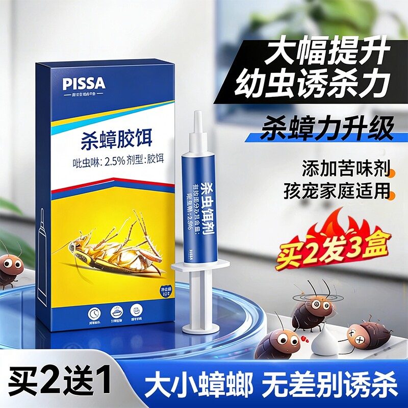 蟑螂药家用虫卵呋虫胺正品旗舰店无餐厅一窝端强效灭杀蟑螂胶饵毒