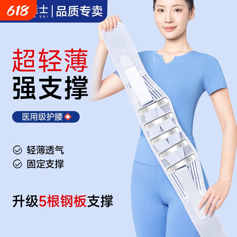 医用护腰带腰间盘突出腰椎劳损男女士久四季坐腰托腰部支撑神器
