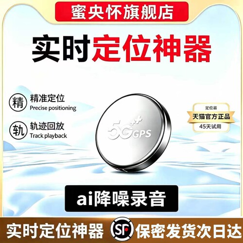 5GPS定位器跟定位实时拾音车载车辆卫星定仪器汽车
