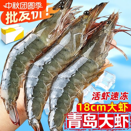 鲜活速冻特大白虾【顺丰闪送】