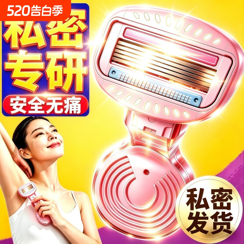 【抗菌大皂头】刮毛刀女生专用女士腋毛脱毛神器去腿毛腋下私密处
