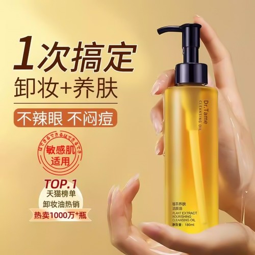 黑茶三合一卸妆油|超3000次加购