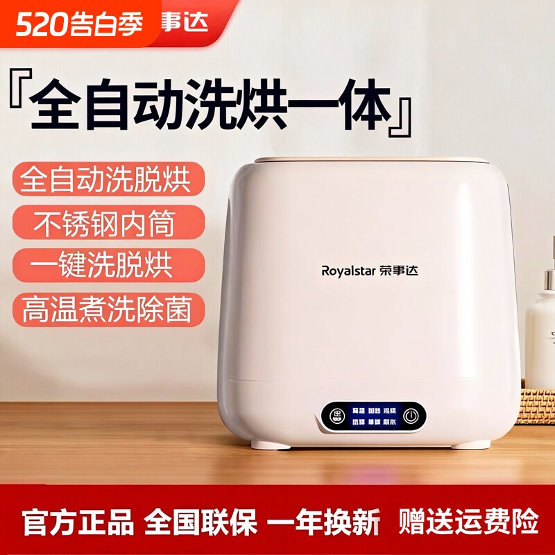 荣事达全自动洗衣机迷你内衣裤清洗洗脱烘一体洗袜子高温小型专用