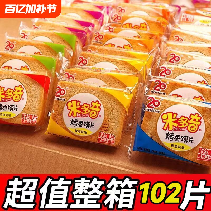 烤香馍片批发袋装米多奇香酥小零食早餐饼干非油炸烤馒头片好吃