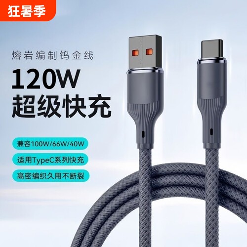 数据线充电线type-c快充适用华为mate40/50/60nova荣耀magic安卓编织usb转typec100w车载6a闪充接口编制