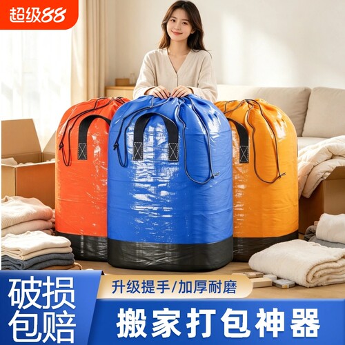 搬家打包袋大容量编织袋学生住校行李袋棉被收纳蛇皮袋快递中转袋