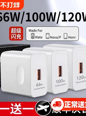 适用华为120W充电器100W超级快充头mate40 p50p40p30 nova9/8/7荣耀70手机66W闪充60v20插头6se线原装正品pro