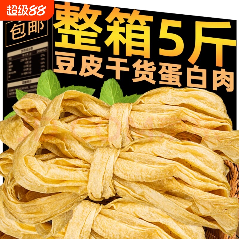 农家豆皮豆制品人造肉5斤干货油豆腐皮蛋白肉火锅凉拌大豆麻辣烫