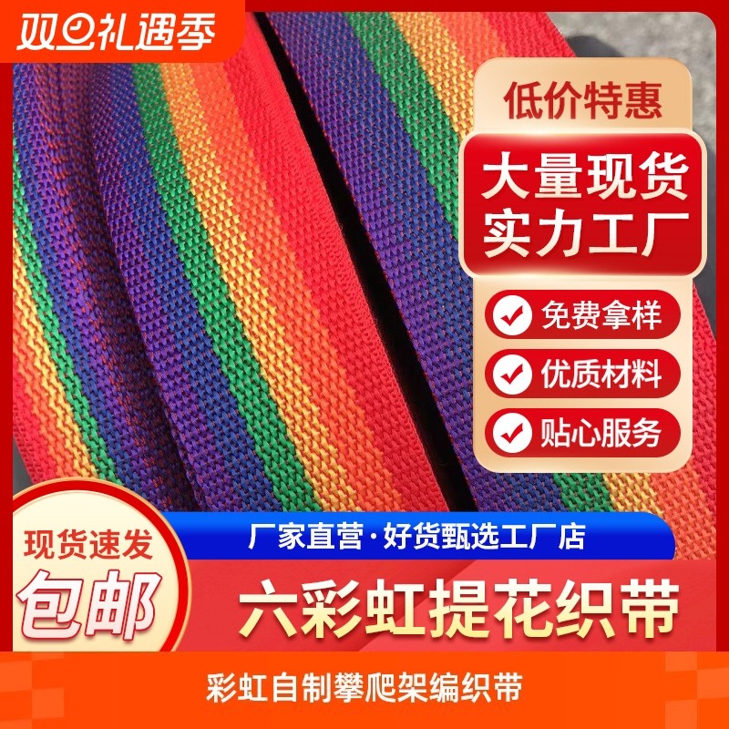七彩虹自制丙纶攀爬架编织带手工diy室内婴儿童手提绑马扎凳行李