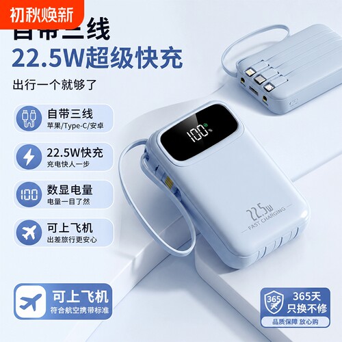 3C认证快充自带线充电宝可上飞机