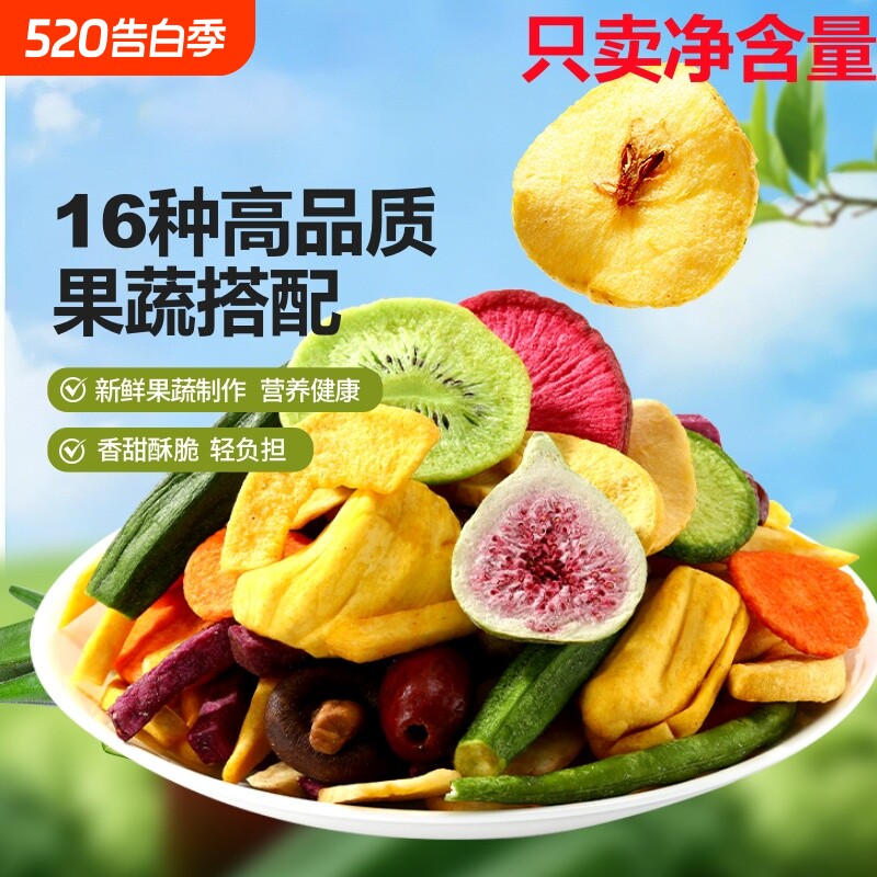 果蔬脆蔬菜干500g袋水果干秋葵脆零食脱水蔬菜片混合装健康综合