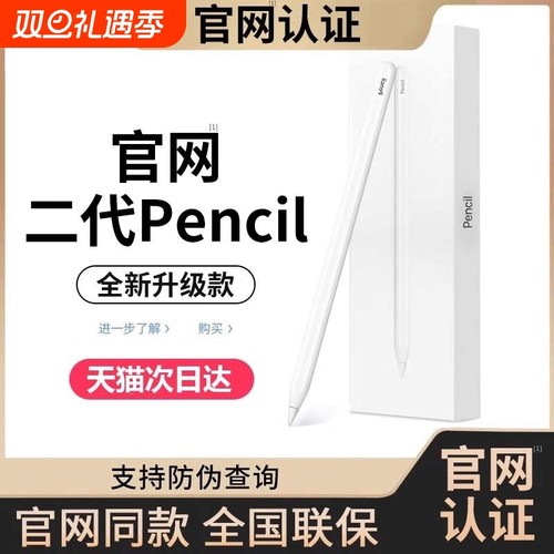 适用苹果触控笔applepencil电容笔apple pencilipad9第九10代air5手写笔pencil二代ipadpro平板绘画触屏2