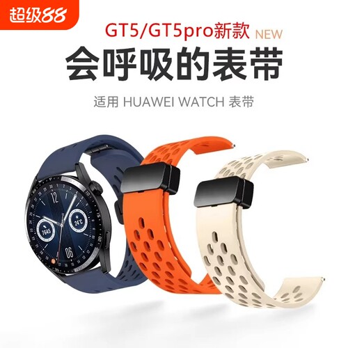 适用华为手表gt6表带watch5透气款磁吸扣硅胶腕带新款智能非凡大师腕表链4/3/2pro高级男女运动buds便捷e红色