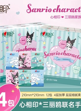 心相印三丽鸥联名手帕纸小