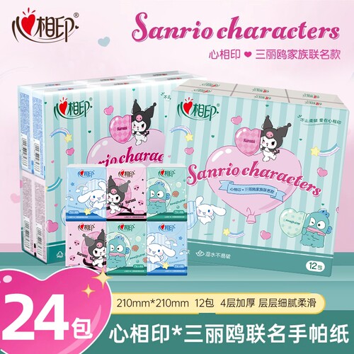 心相印三丽鸥联名手帕纸小