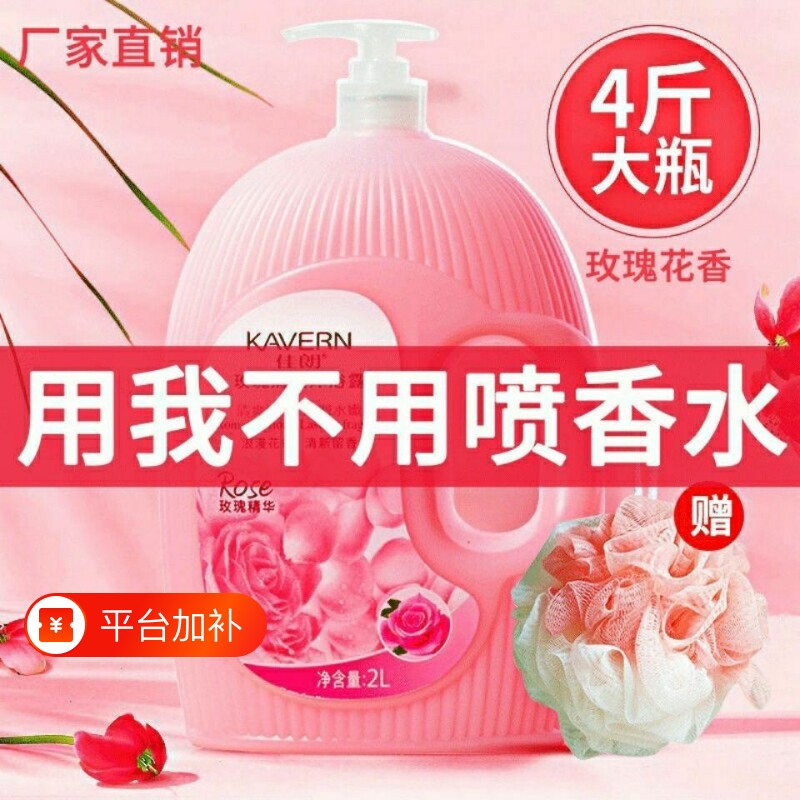 玫瑰沐浴露香氛持久留香72小时香水家庭装大瓶男女通用官方正品牌