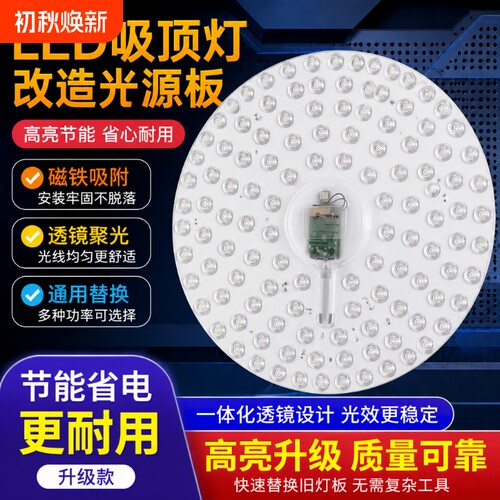 led灯盘吸顶灯芯替换灯片圆形磁吸式家用节能灯超亮方形灯板护眼