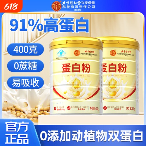 同仁堂蛋白粉正品|超2000次加购