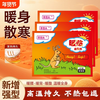 自发热暖贴大号暖宝宝贴宫暖贴暖身贴防寒保暖暖腰持久高温增强型