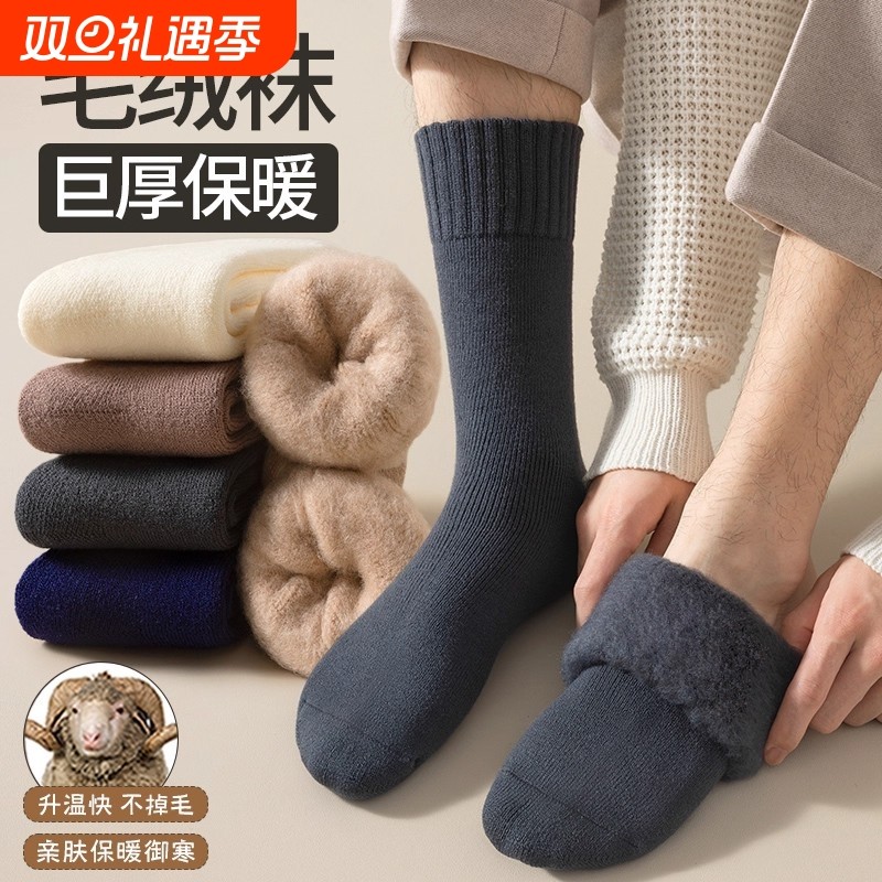 5双羊毛袜子男冬季加厚加绒羊绒袜毛绒保暖棉袜长袜御寒加长发热