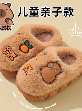 卡皮巴拉儿童棉拖鞋男童冬季防滑亲子女孩宝宝包跟毛棉鞋卡通室内