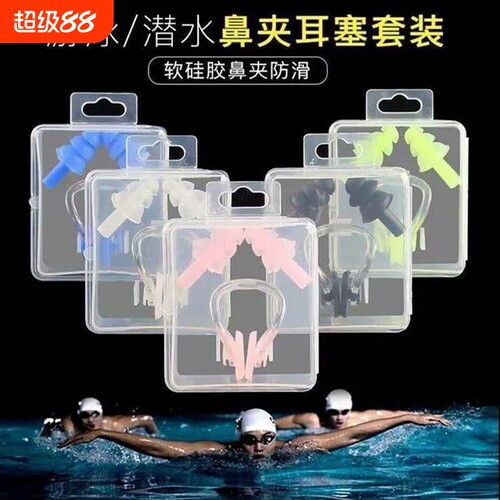 鼻夹耳塞游泳套装防滑专业潜水鼻塞防呛水专用防水防噪音护耳防护