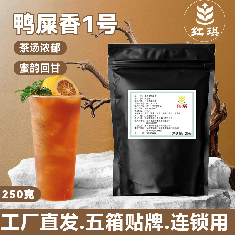 手打柠檬茶专用鸭屎香单枞乌龙茶