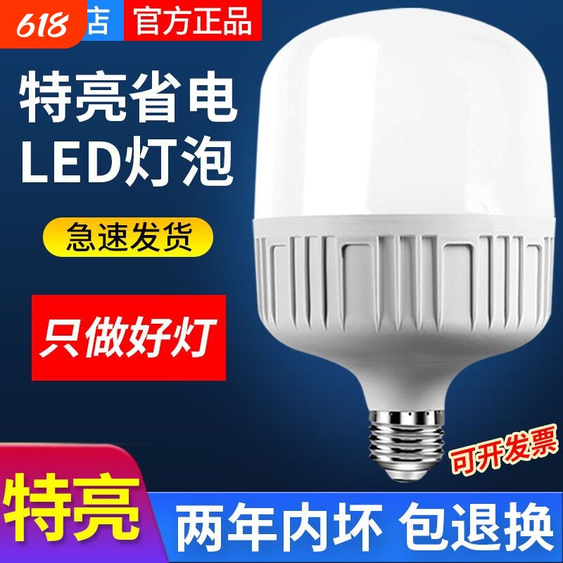 led节能灯泡超亮家用E27螺口工厂大功率暖光照明LED灯室内护眼