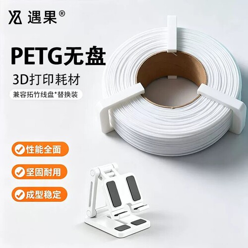 3D打印耗材PETG 1kg装高韧性支持高速打印耐摔耐晒适用拓竹创想三维智能派FDM 3D打印机线径1.75mm环保无毒