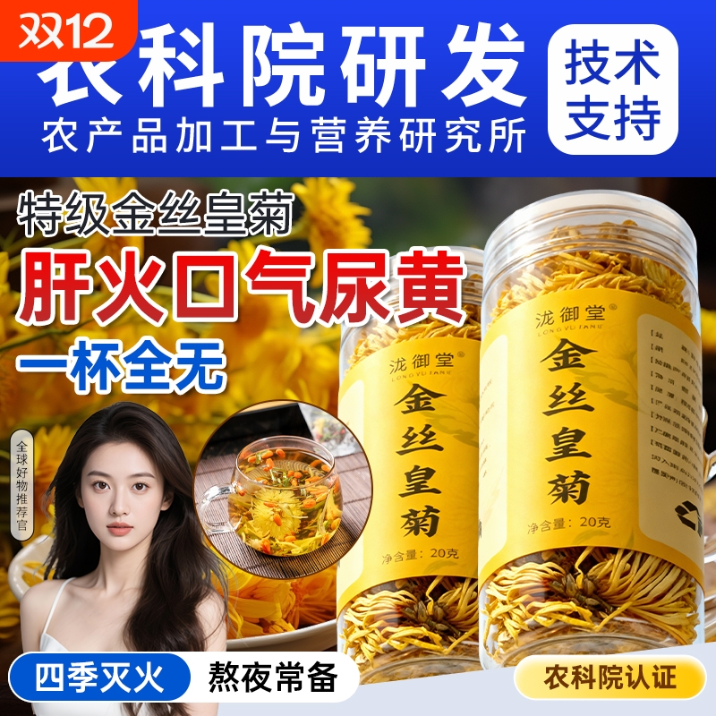 金丝皇菊特级大菊花正品菊花茶去火清热排毒大朵官方旗舰店泡水喝