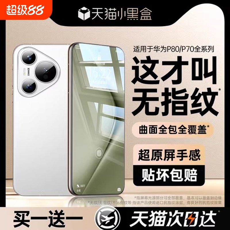 适用华为pura70pro钢化膜mate60手机膜pura80pro新款p80p70p60p50p40曲屏mate40/50ultra全胶30rs曲面防摔贴