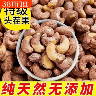 越南进口2026新货腰果坚果特大颗粒盐焗味带皮腰果仁干果净重260g