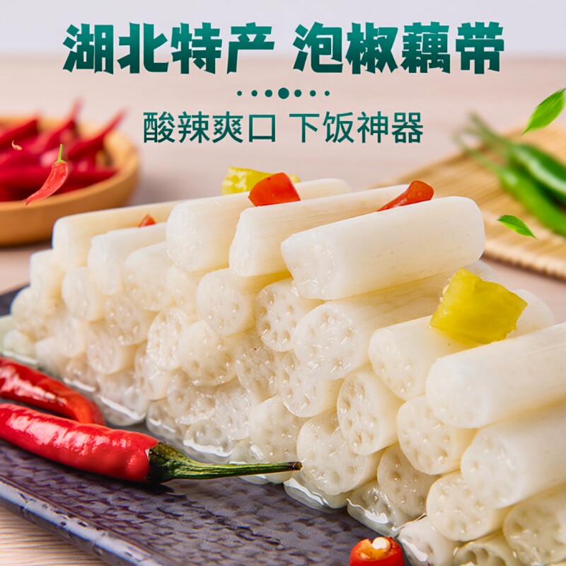 洪湖泡藕带400g泡泡菜凉菜咸菜即食泡椒藕带酸辣袋装小菜新鲜凉拌