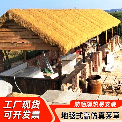 仿真茅草隔热塑料毛草屋顶稻草农家乐景区凉亭庭院地毯式装饰假瓦