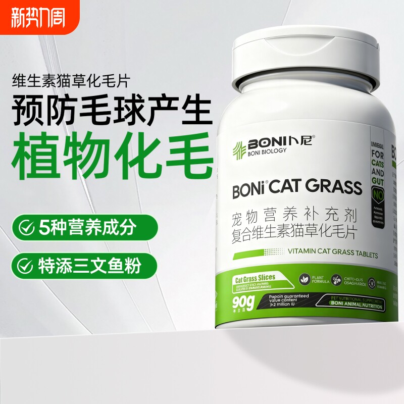 卜尼猫草片化毛球片猫咪专用营养复合维生素猫草片非化毛膏车前子