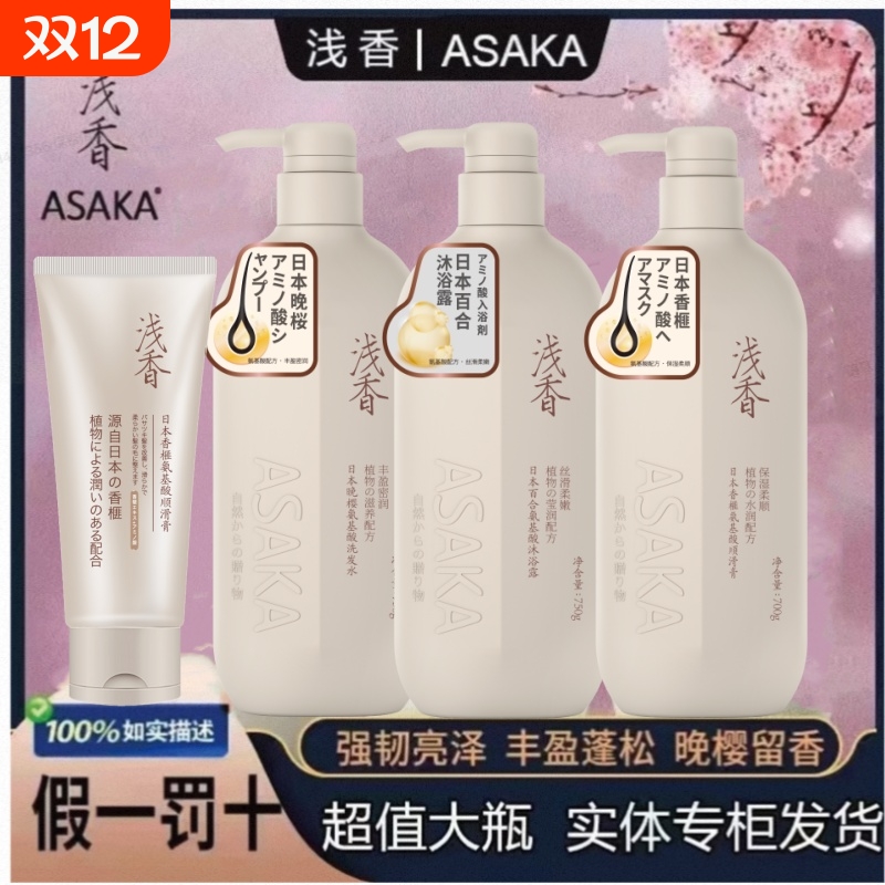 浅香氨基酸洗发水|超3000次加购