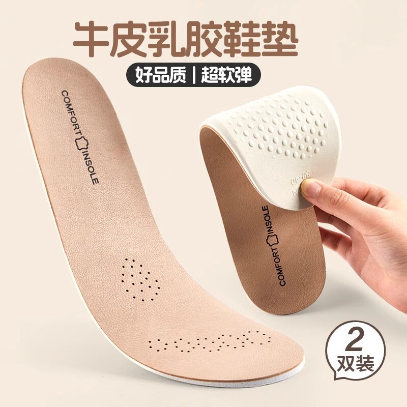 真牛皮乳胶鞋垫超软久站防痛男吸汗防臭运动减震加厚踩屎感女春夏