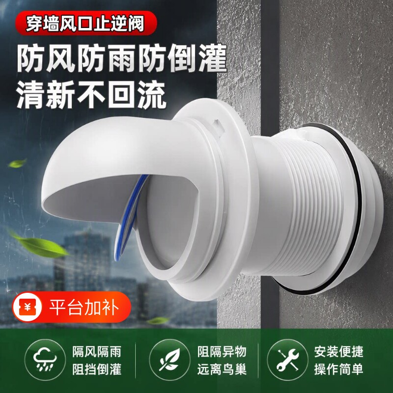 抽油烟机排风管穿墙止逆阀烟道止回阀外罩排气管道出风口玻璃风帽