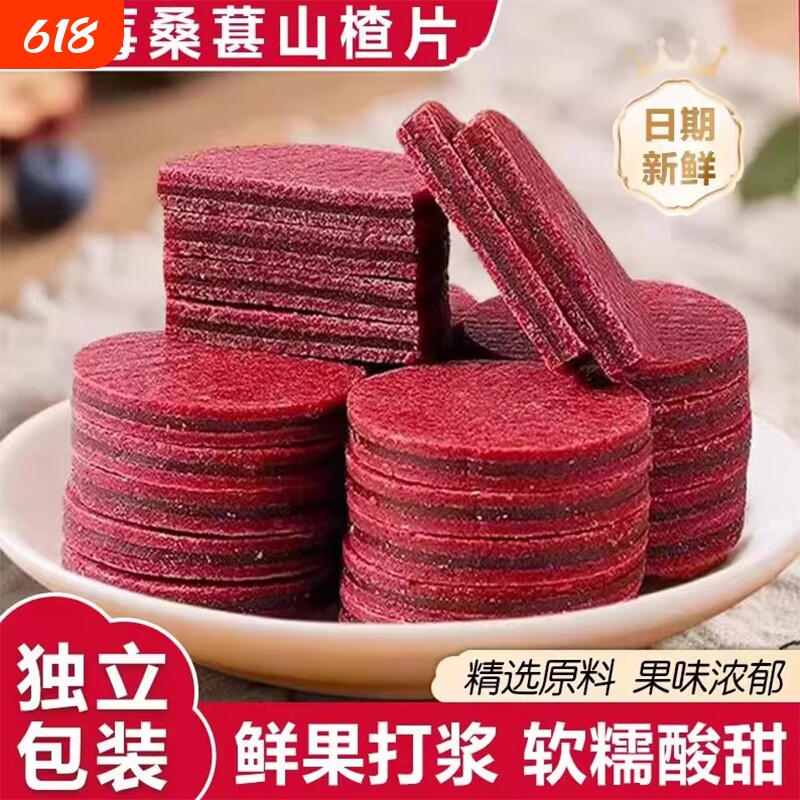 推荐桑葚蓝莓山楂片独立包装开胃蜜饯果脯零食山东夹心护眼新鲜