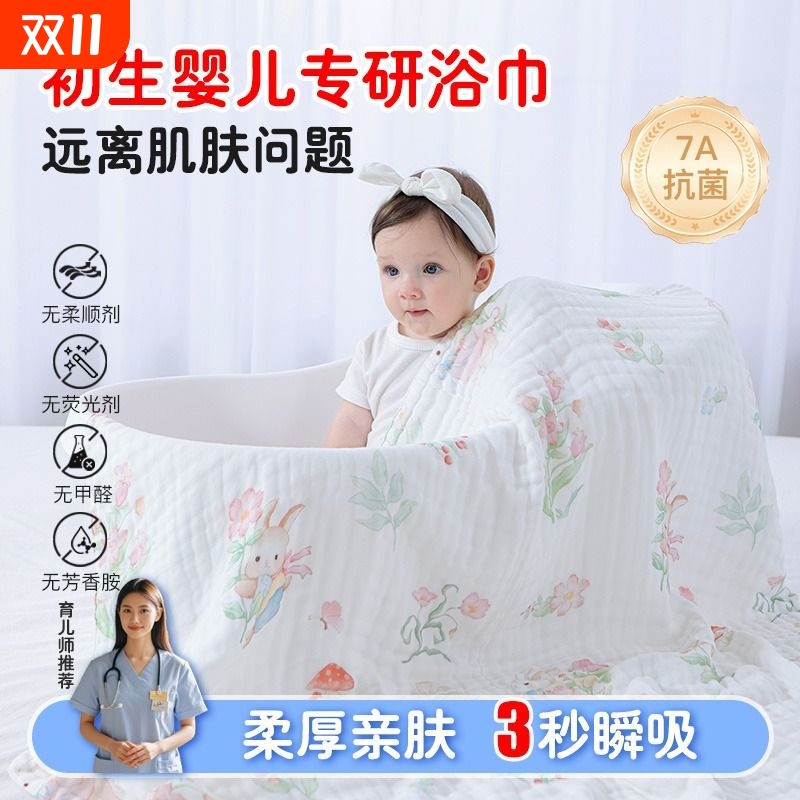 新生纱布浴巾6层超软纯棉儿童浴袍a类宝宝洗澡裹巾速干毛巾吸水