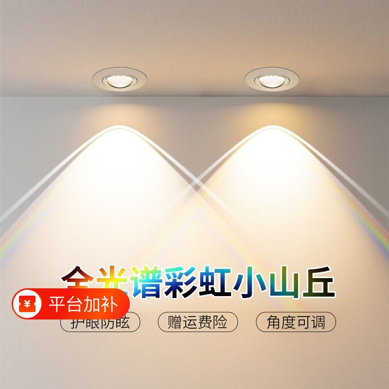 彩虹小山丘射灯筒灯客厅家用嵌入式走廊新款洗墙灯吊顶开孔超薄