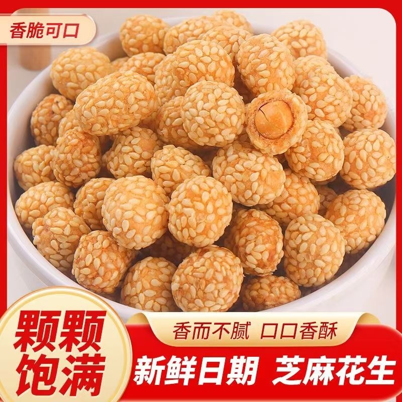 当季新货山药芝麻花生豆多味裹衣花生豆250g香酥下酒坚果芝麻球