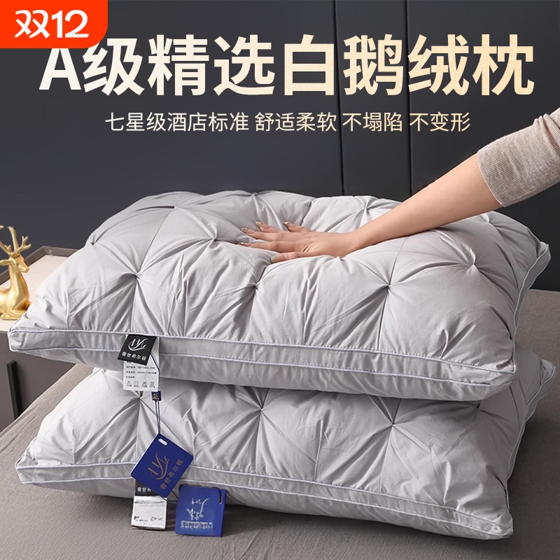 【亲肤面料】羽绒枕头枕芯