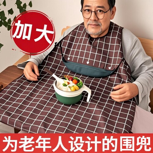 老年人吃饭围兜大人食饭兜80岁瘫痪老人防流口水围兜兜专用围裙