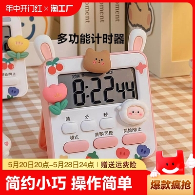 倒计时器闹钟两用时间管理定时器