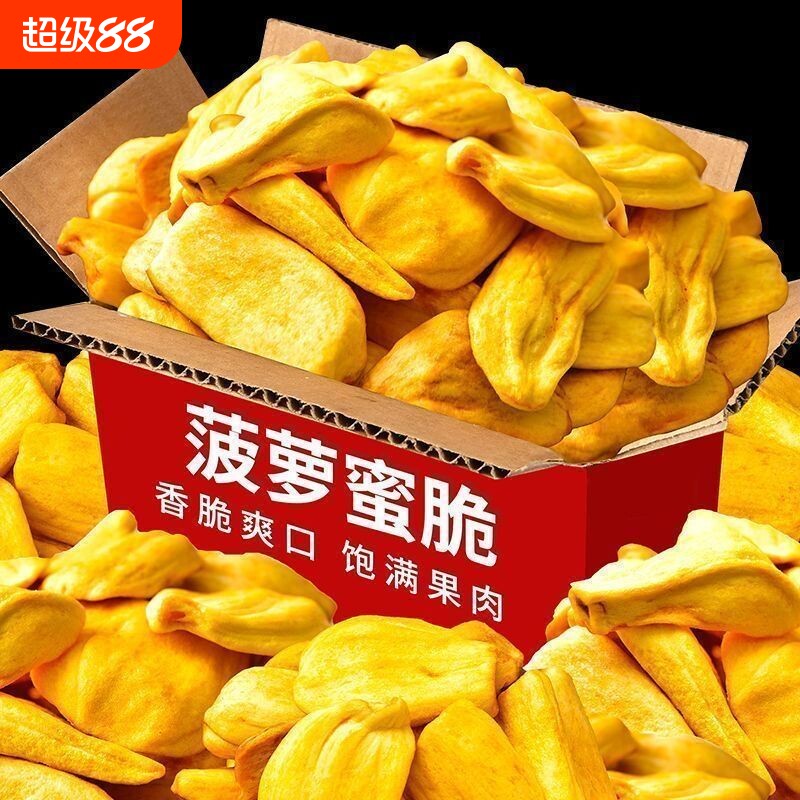 菠萝蜜干休闲脱水新鲜水果脆片即食香脆整箱健康年货新鲜水果干