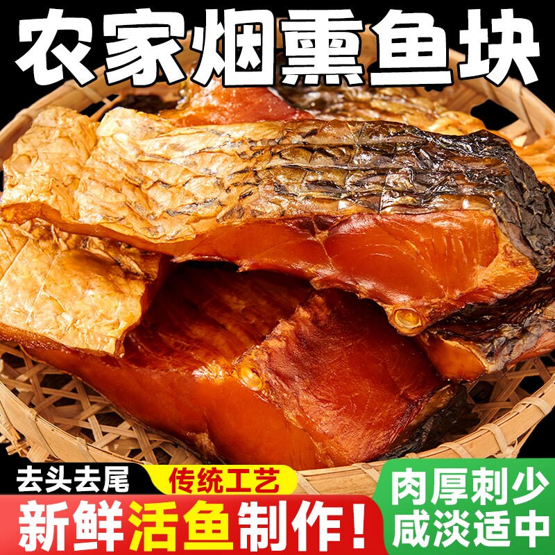 腊鱼湖南特产正宗农家鱼干烟熏鱼咸鱼干货淡水河鱼干草鱼干腌鱼块