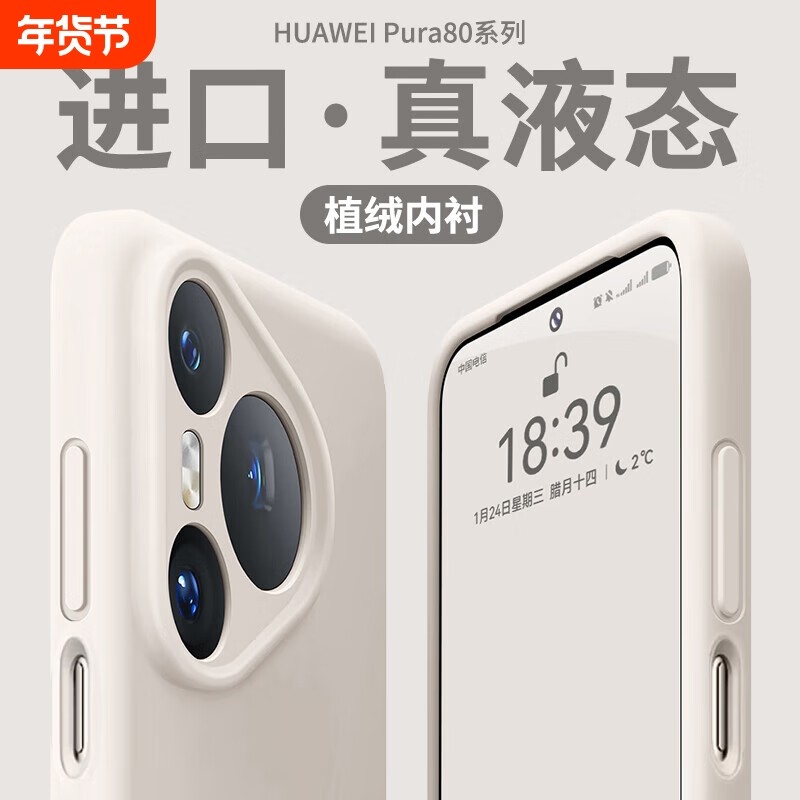 适用华为pura70pro手机壳新款全包液态硅胶保护套p80pro+高级感男女纯色防摔软壳p70ultra耐脏情侣款