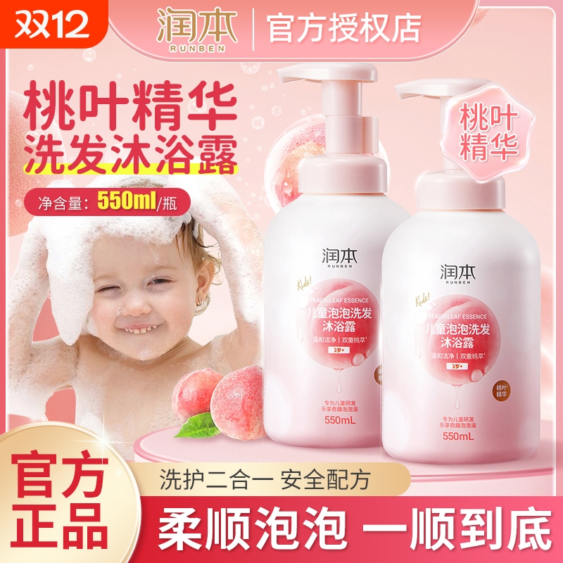 润本桃叶精华二合一|千人加购