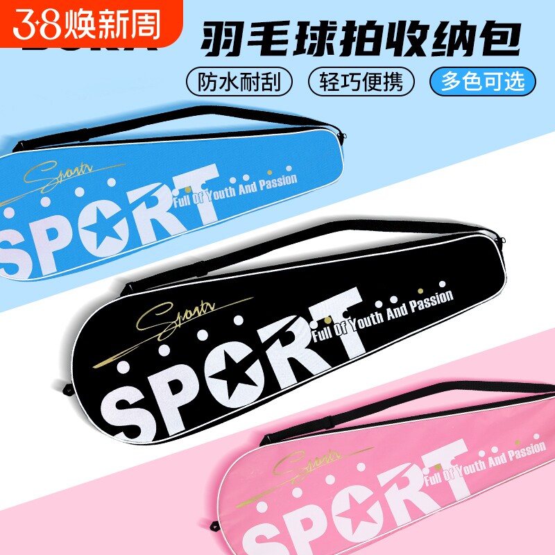 博卡羽毛球拍袋套单肩拍包防水牛津布三层加厚大单只便携收纳包